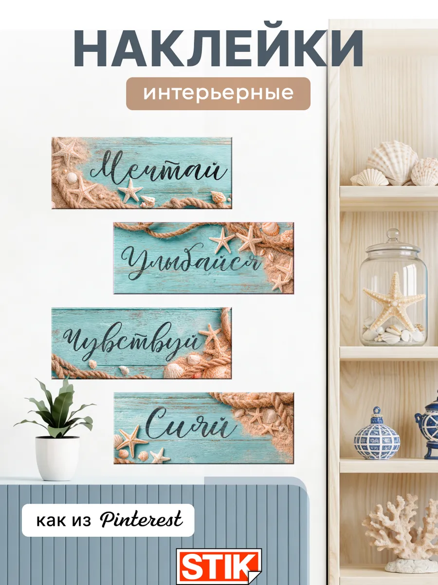 Наклейки интерьерные на стену для декора большие