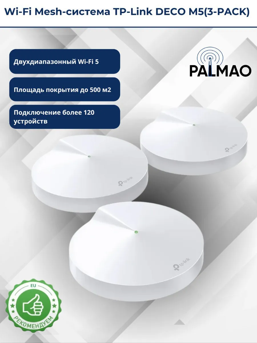 Wi-Fi Mesh-система DECO M5 ( 3-PACK )