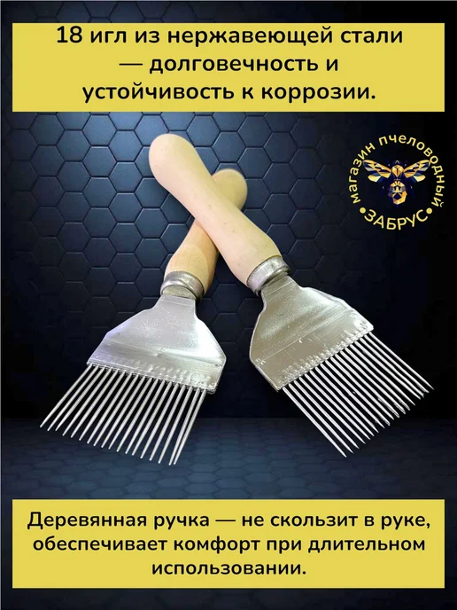 Забрус Вилка для распечатки сот "Европа", вариант, фото 3