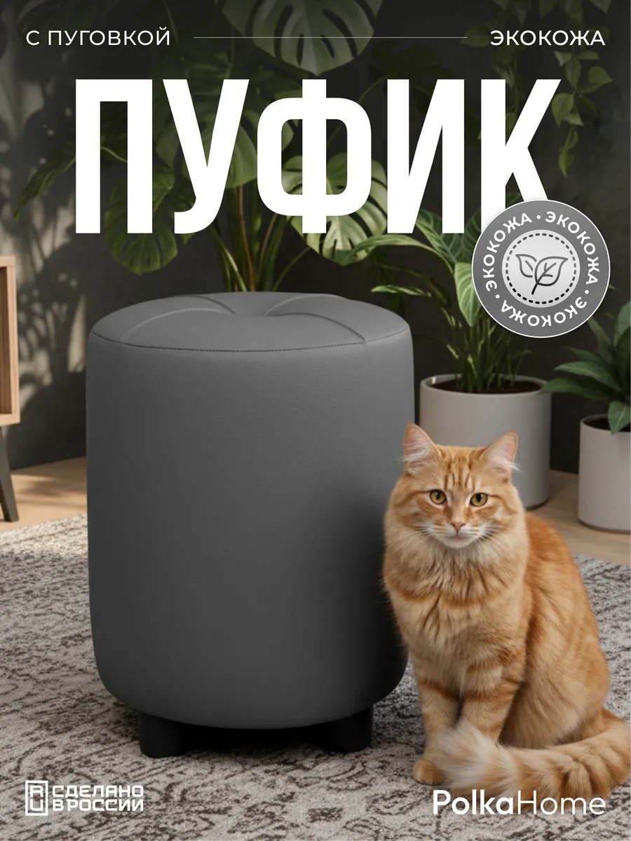 Пуфик с пуговицей экокожа, круглый
