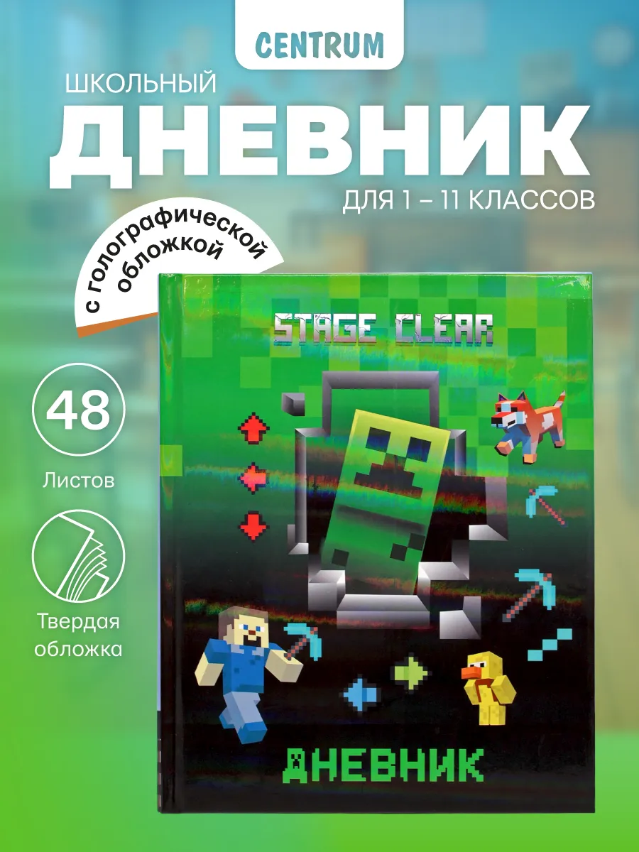 Дневник школьный 1-4, 5-11 класс для мальчика