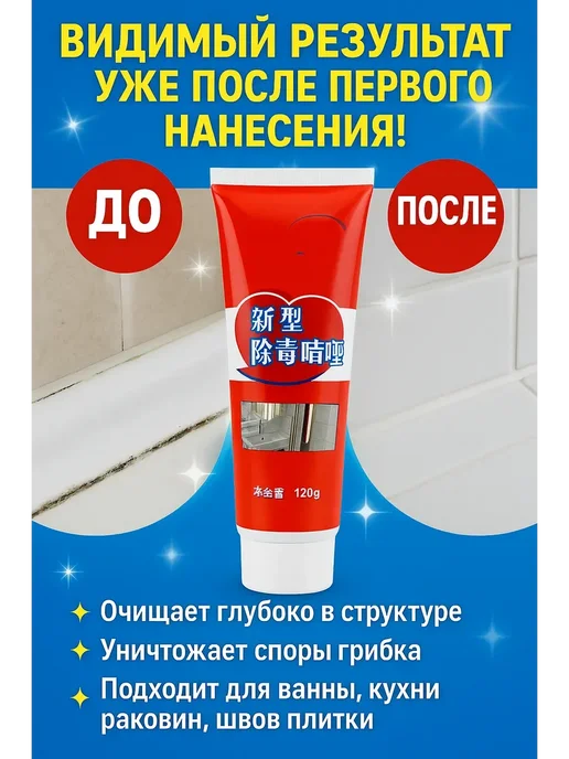 ART&MAX 2 Средство от плесени для герметика и швов для дома, 120 мл, фото 2