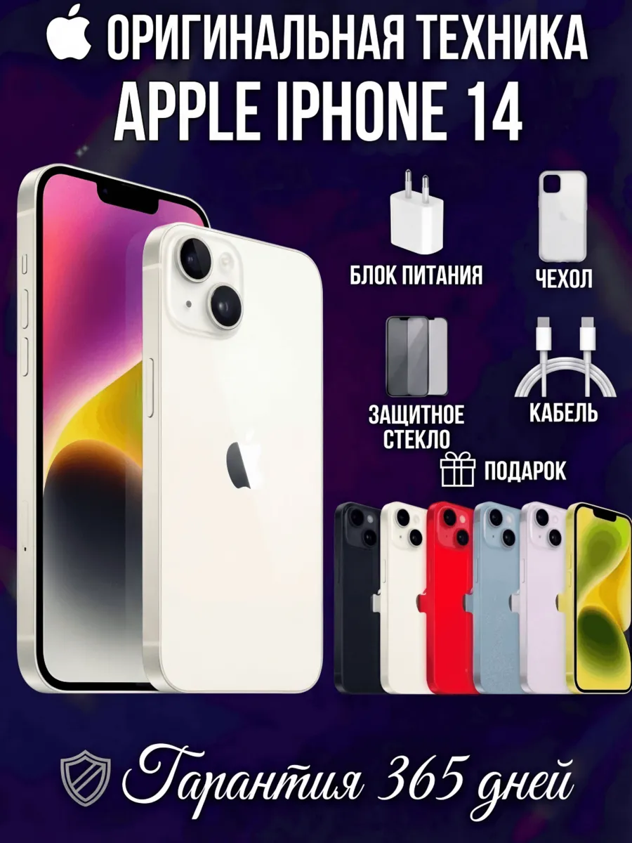 Смартфон iPhone 14 256 ГБ, белый Восстановленный