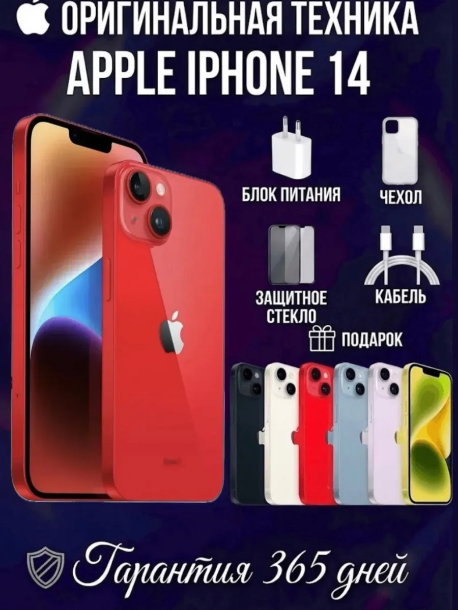 Смартфон iPhone 14 256 ГБ, красный Восстановленный