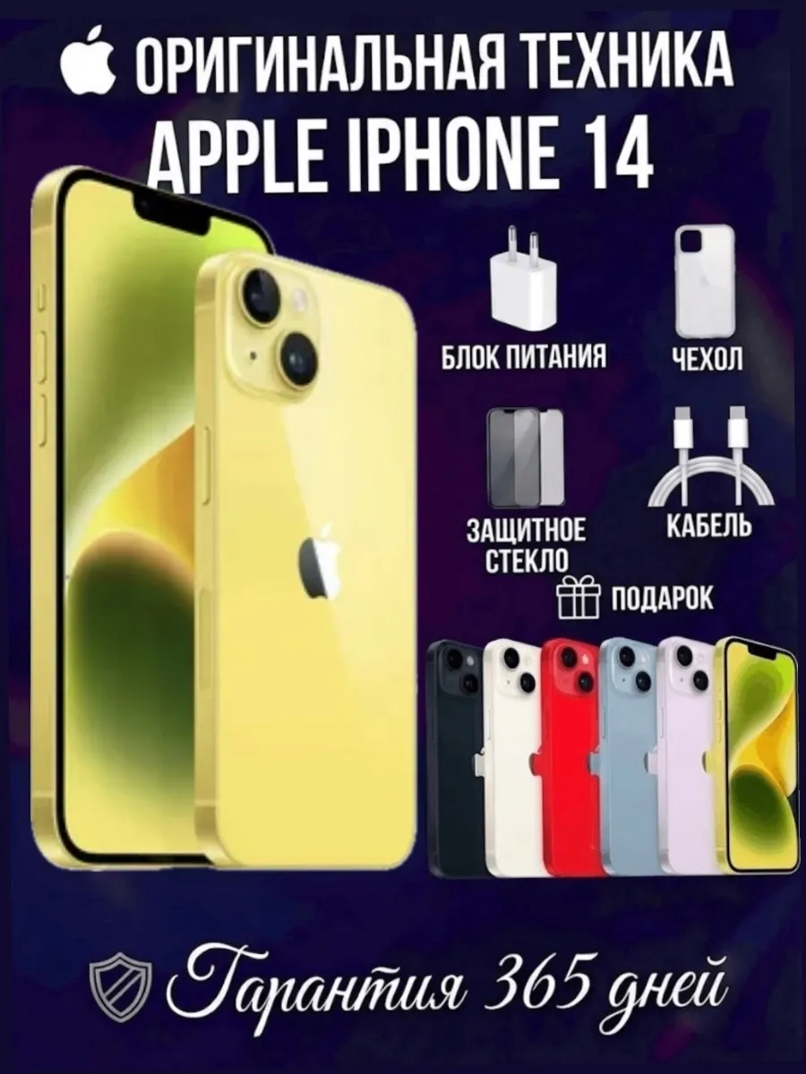 Смартфон iPhone 14 256 ГБ, желтый Восстановленный