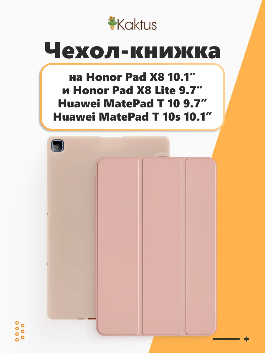 Чехол книжка на Honor Pad X8 Lite Huawei MatePad T 10s T 10