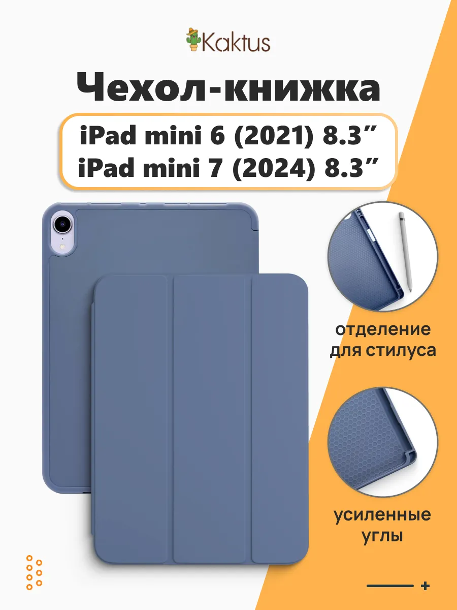 Чехол книжка на iPad mini 7 2024 mini 6 2021 8.3 Айпад мини