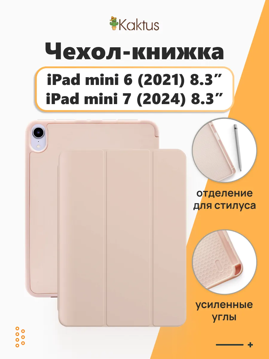 Чехол книжка на iPad mini 7 2024 mini 6 2021 8.3 Айпад мини