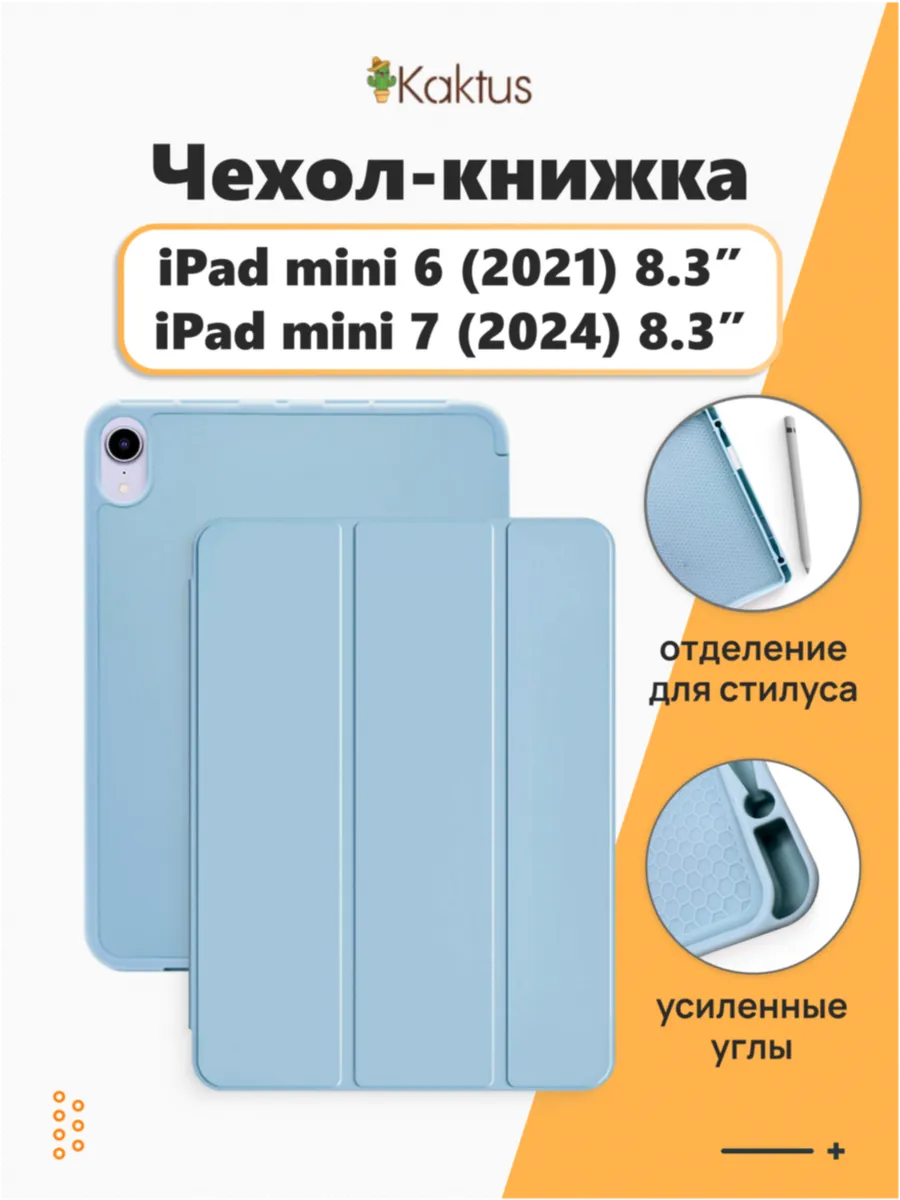 Чехол книжка на iPad mini 7 2024 mini 6 2021 8.3 Айпад мини