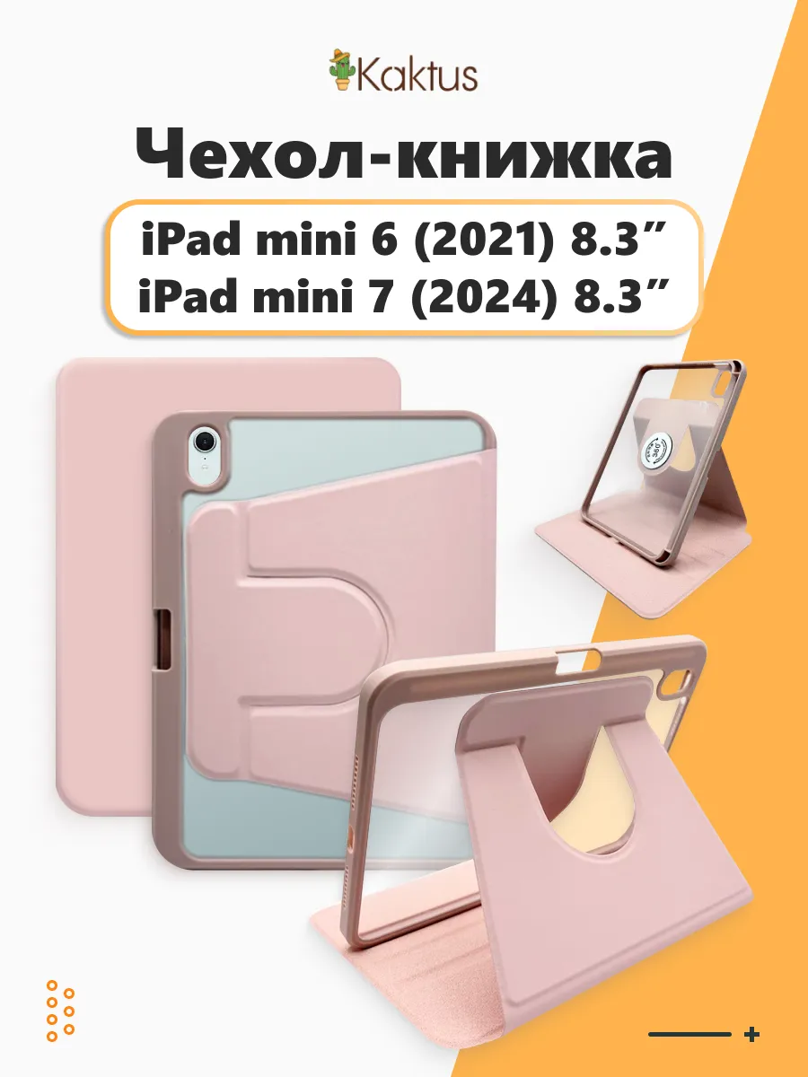 Чехол книжка на iPad mini 7 2024 mini 6 2021 8.3 Айпад мини