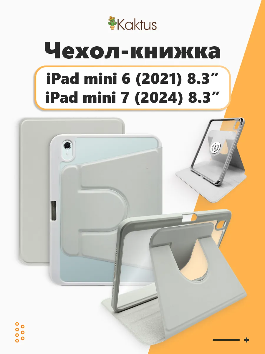 Чехол книжка на iPad mini 7 2024 mini 6 2021 8.3 Айпад мини