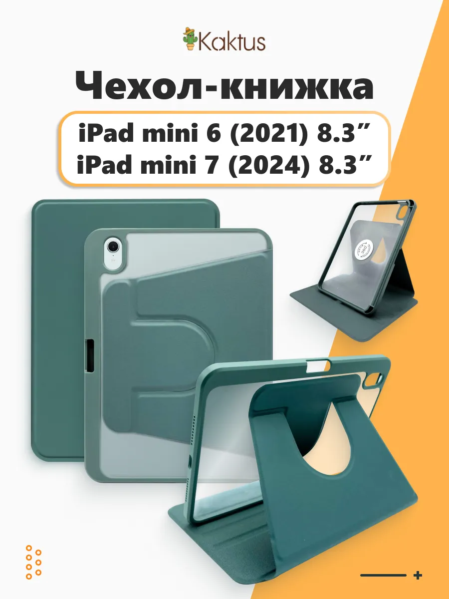 Чехол книжка на iPad mini 7 2024 mini 6 2021 8.3 Айпад мини