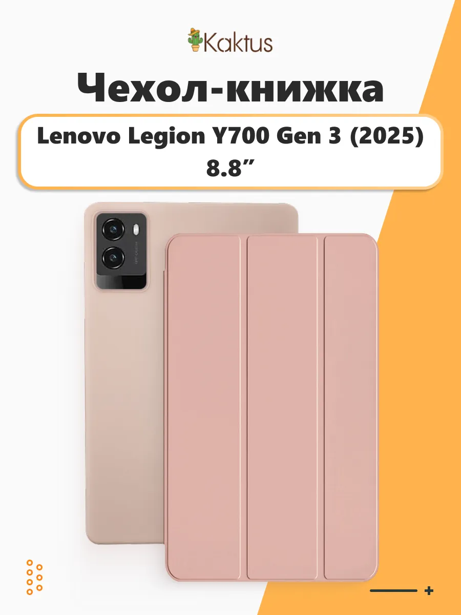 Чехол книжка на Lenovo Legion Y700 2025 8.8 Легион у700
