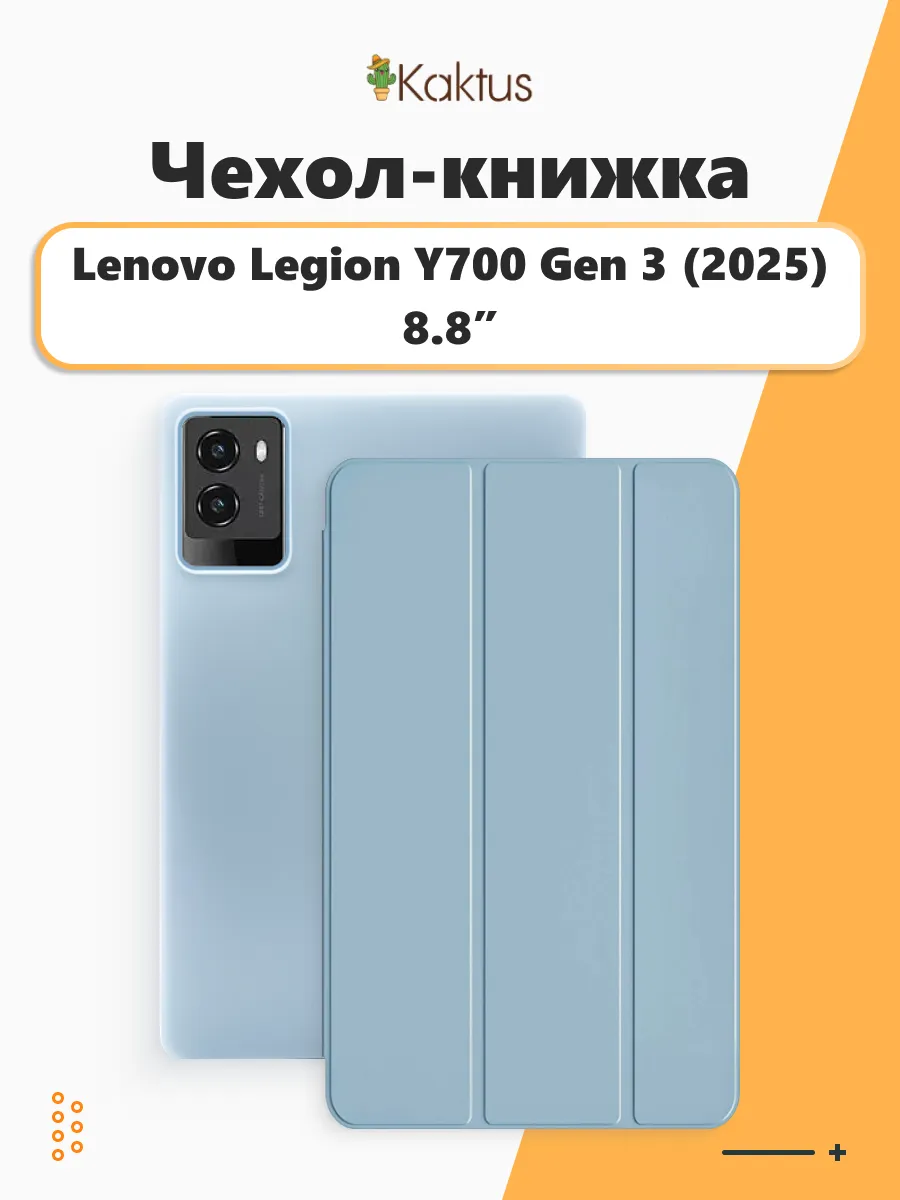 Чехол книжка на Lenovo Legion Y700 2025 8.8 Легион у700