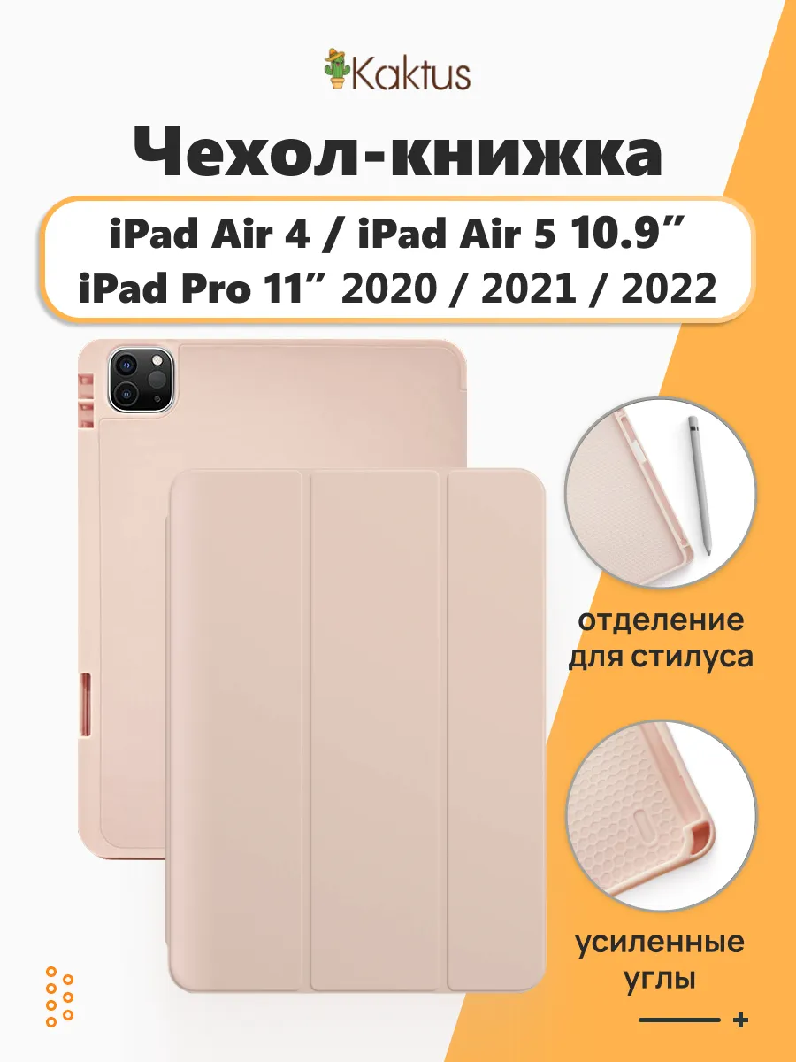 Чехол книжка на iPad Air 4 Air 5 10.9 Айпад айр аир аэр 4 5