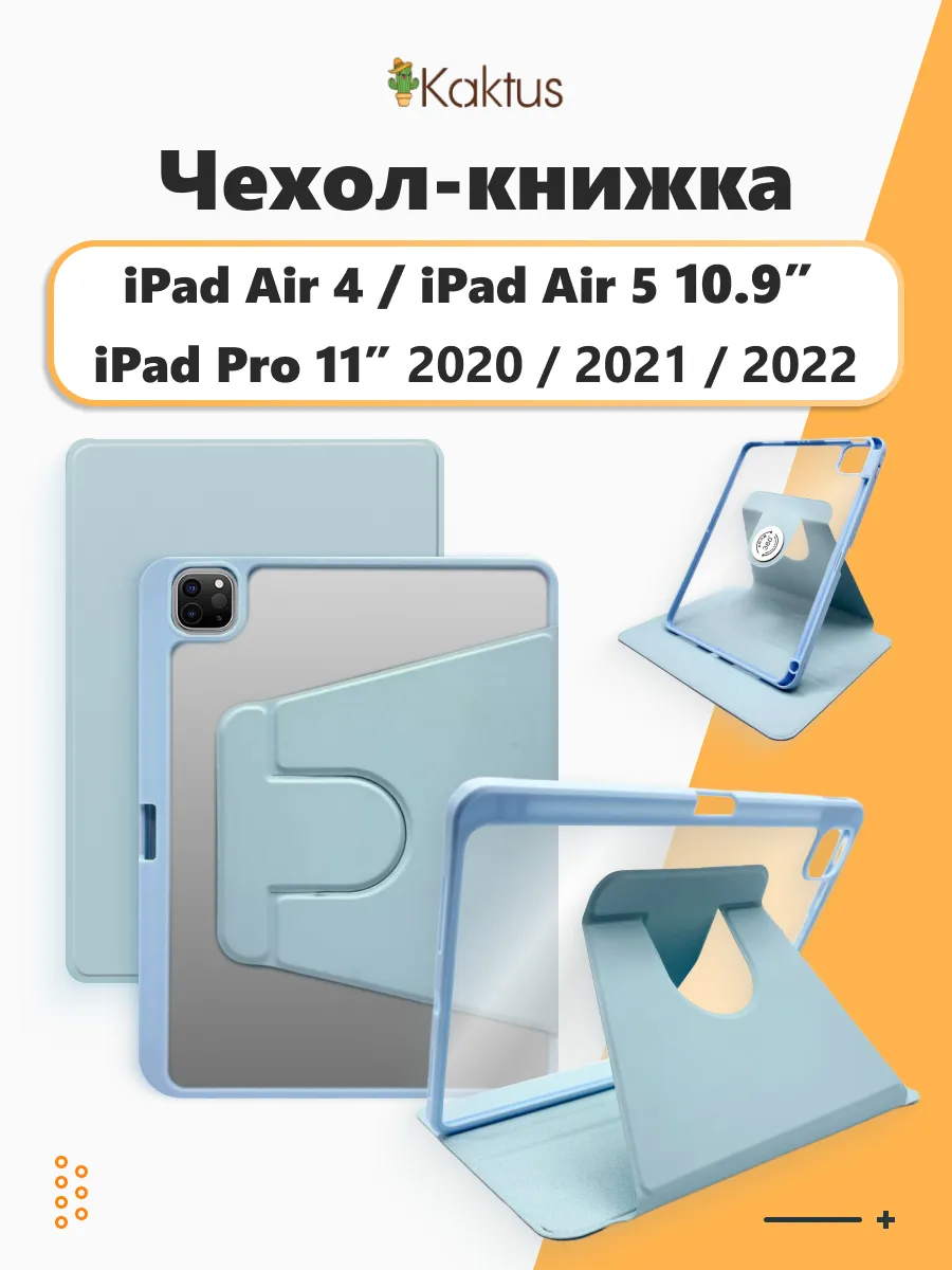Чехол книжка на iPad Air 4 Air 5 10.9 Pro 11 Айпад аир про
