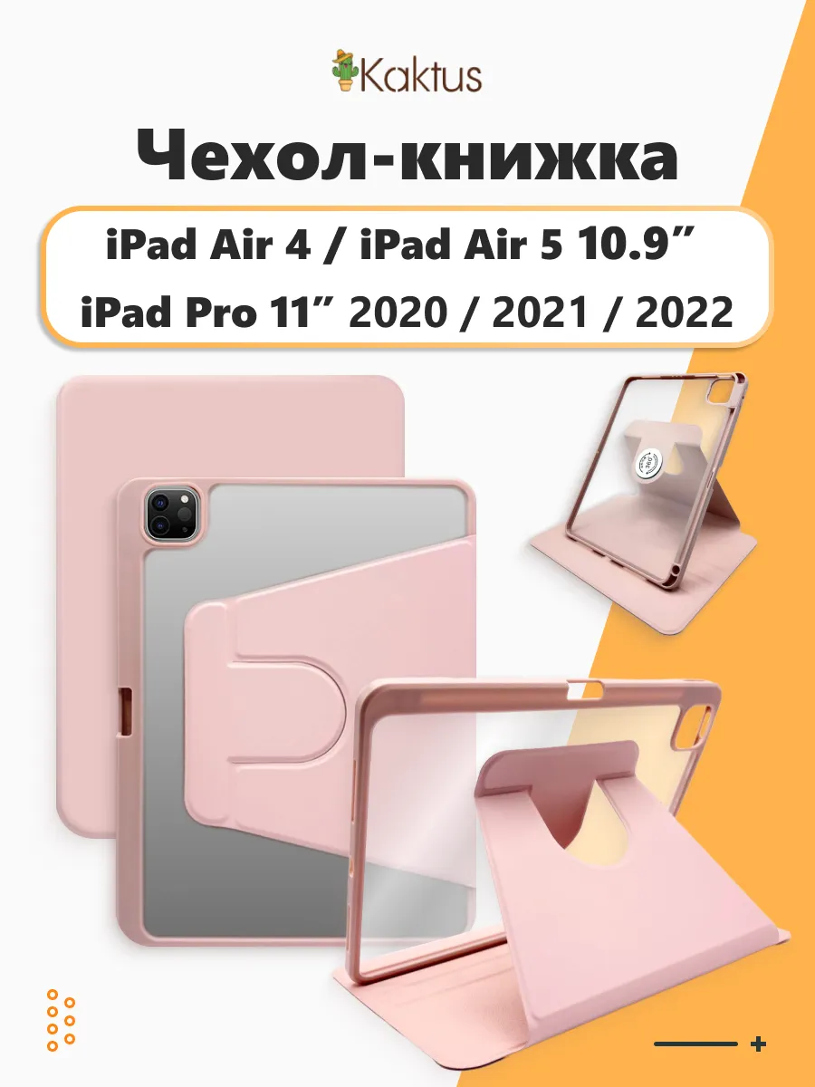 Чехол книжка на iPad Air 4 Air 5 10.9 Pro 11 Айпад аир про
