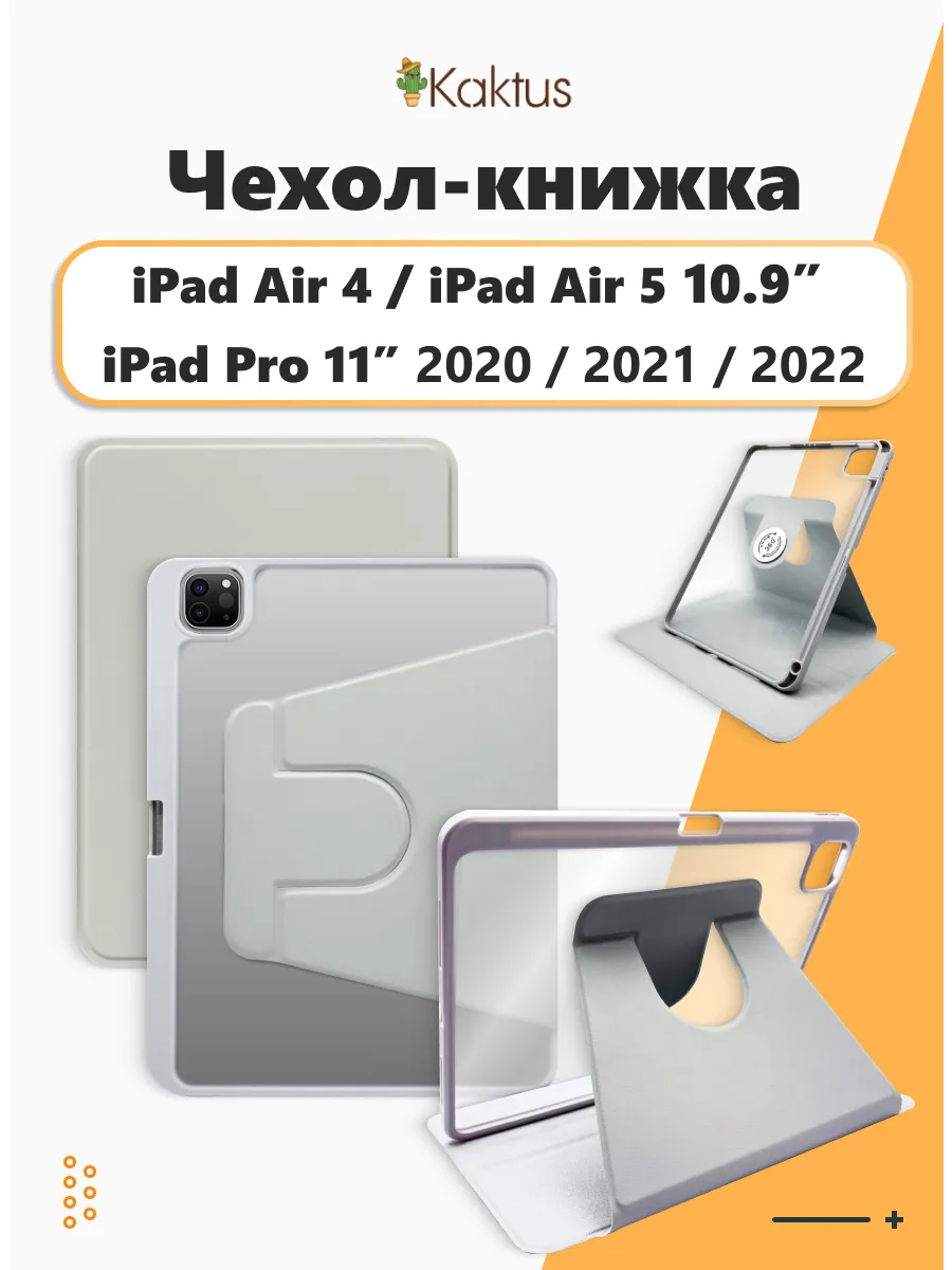 Чехол книжка на iPad Air 4 Air 5 10.9 Pro 11 Айпад аир про