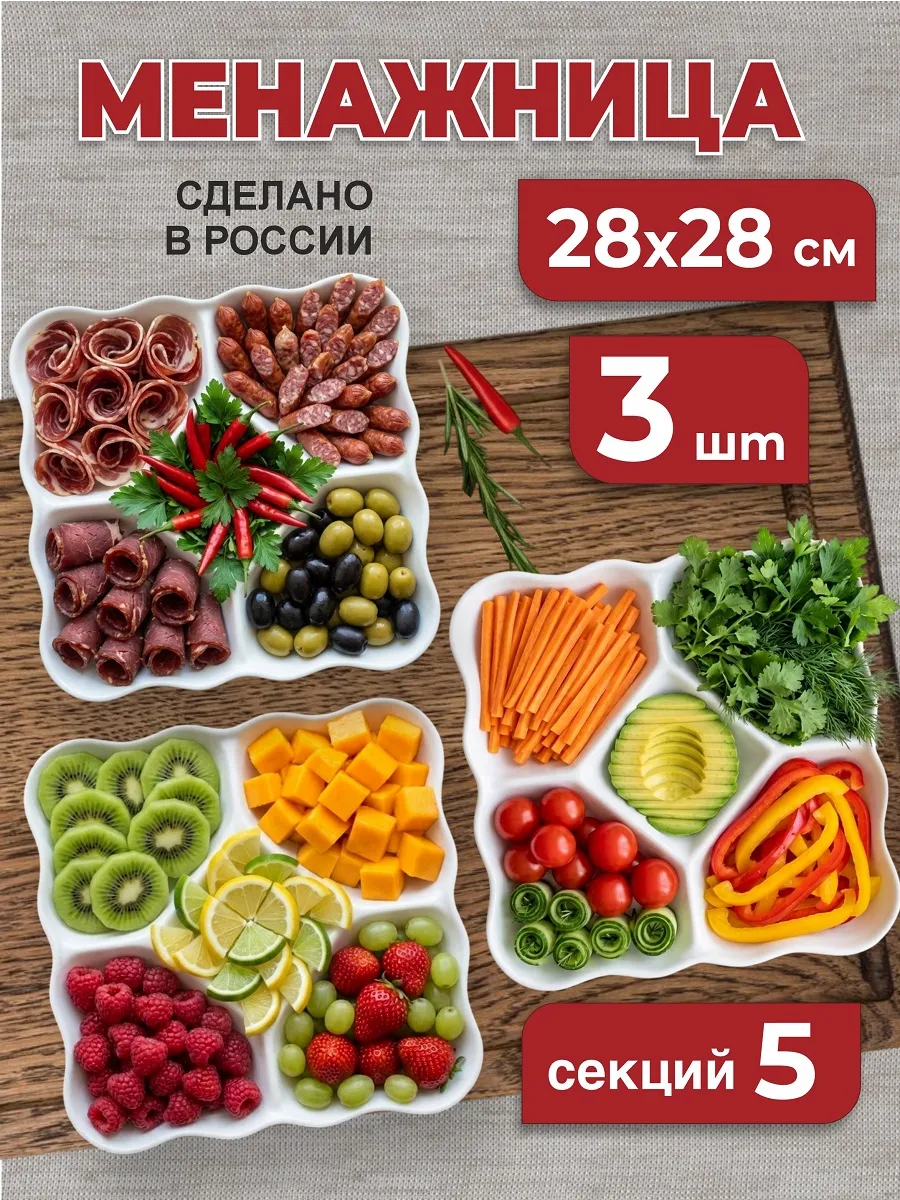 Менажница пластиковая белая квадратная для пикника 3 шт