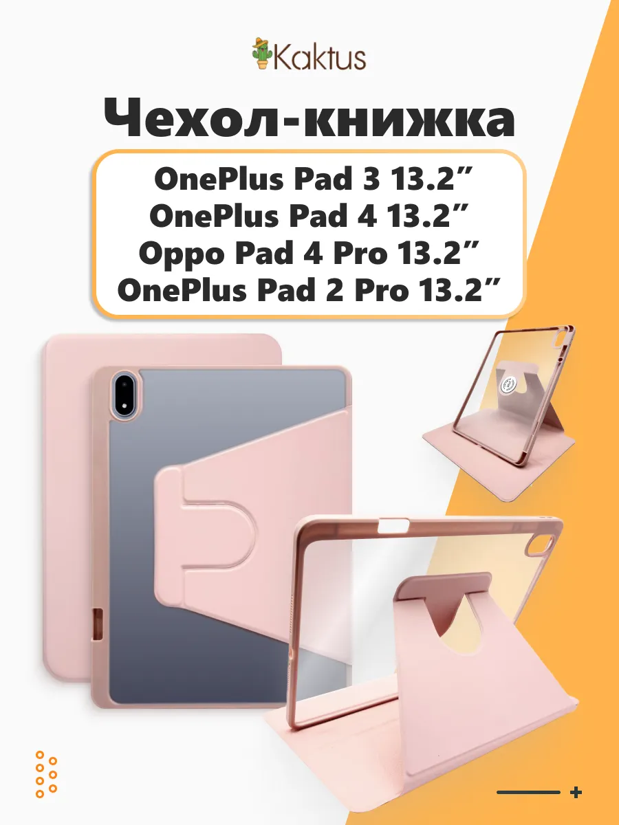 Чехол книжка на OnePlus Pad 2 Pro 13.2 Pad 3 Oppo Pad 4 Pro