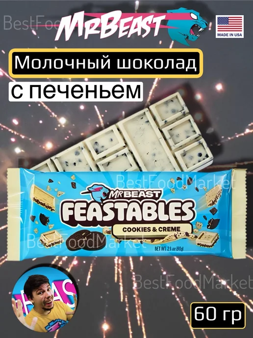 Feastables Молочный шоколад Мистер Бист, вариант