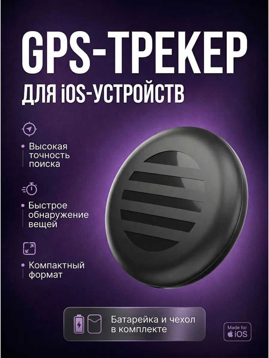 GPS трекер для iPhone маячок слежения Apple Find My