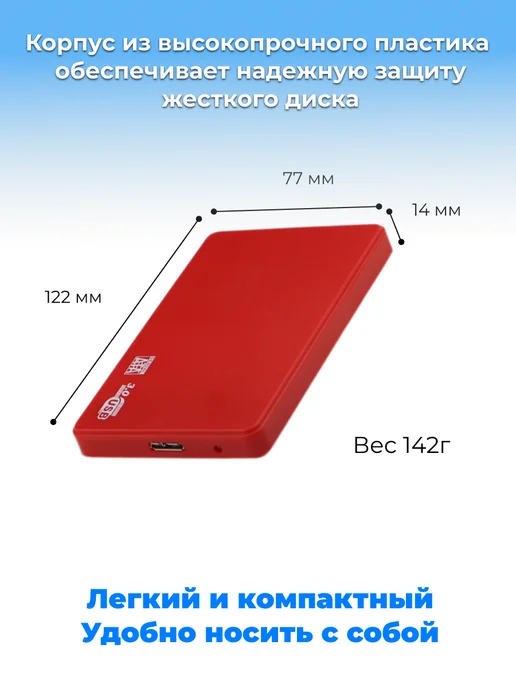 Внешний жесткий диск HDD 320 Gb USB 3.0, красный с чехлом, 320 ГБ, фото 3