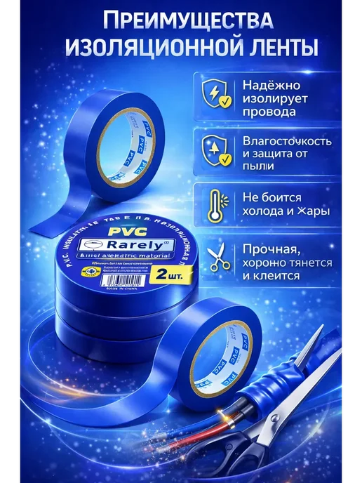 My Sweet Home Изоляционная лента для проводов, электромонтажная черная 2шт, 2 шт, фото 2