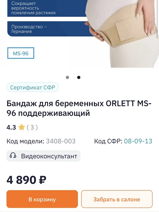 Бандаж для беременных ORLETT, бежевый, фото 5