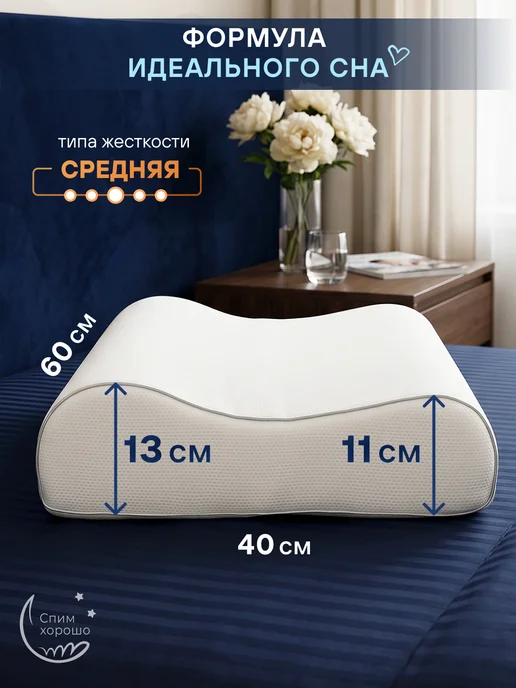 СпимХорошо Подушка ортопедическая для сна 60х40 см волна, 60x40 см, фото 2