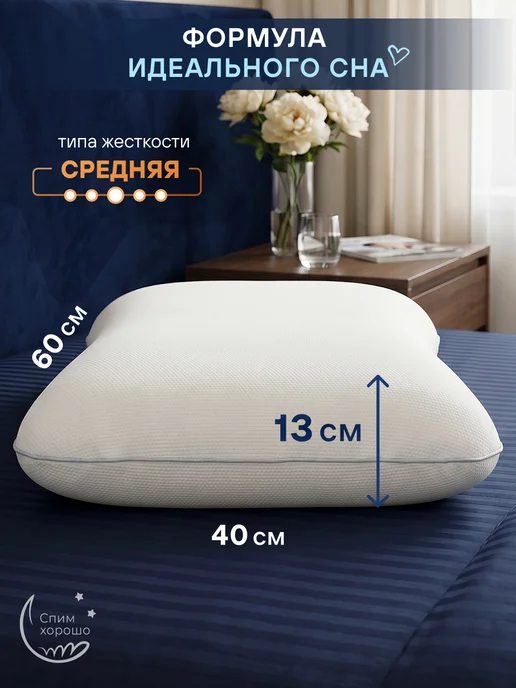 СпимХорошо Подушка ортопедическая 60х40 см анатомическая, 60x40 см, фото 2