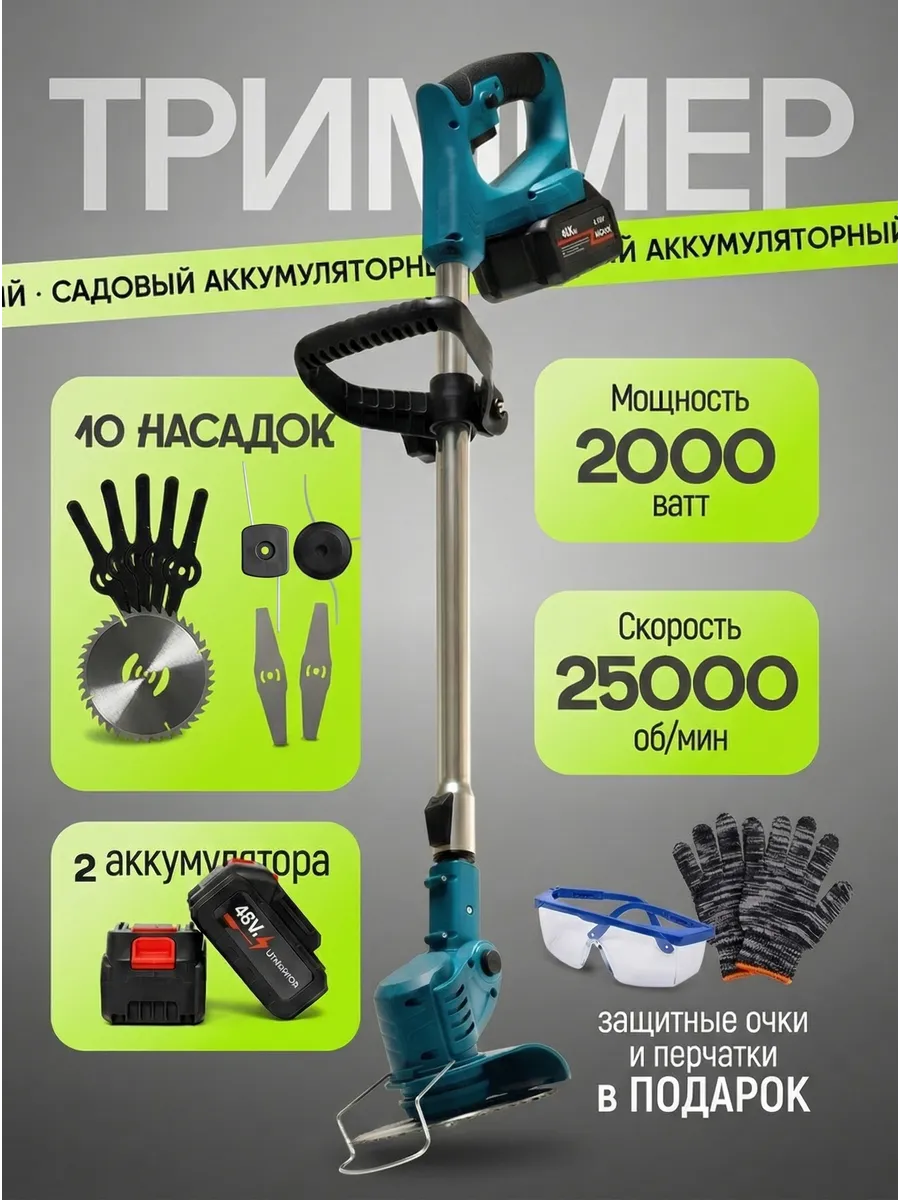 Триммер садовый