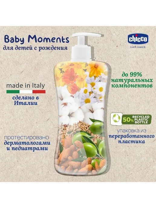 CHICCO Крем при ветре и непогоде Baby Moments 50мл, 50 мл, фото 4