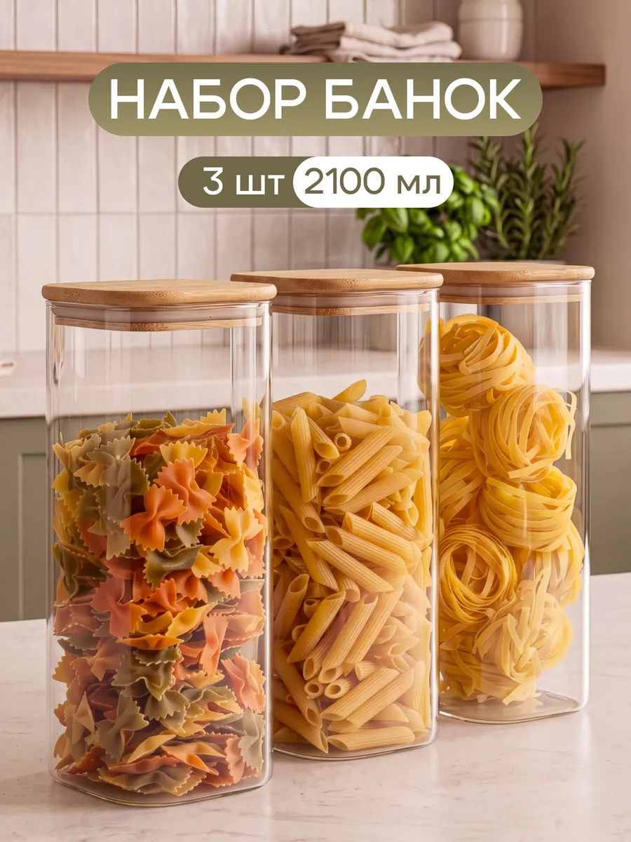 Банки для сыпучих продуктов и круп стеклянные для хранения