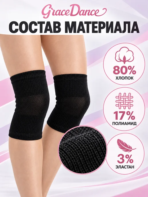 Grace Dance Наколенники для танцев и спорта защитные усиленные, черный, фото 2