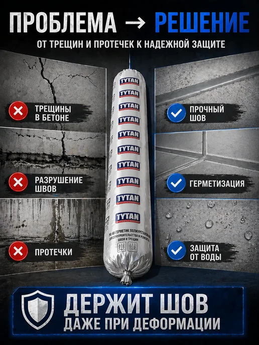 Tytan professional Герметик полиуретановый PU 40, серый, 600 мл, для швов, 600 мл, фото 3