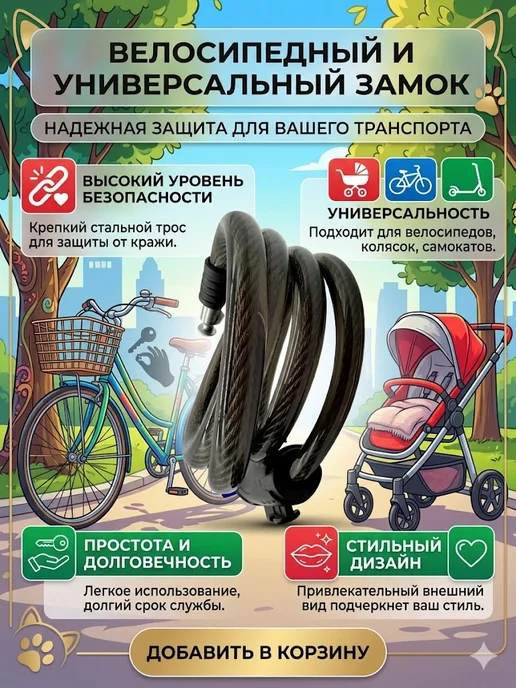 нази Замок для велосипеда с ключом тросовый, вариант