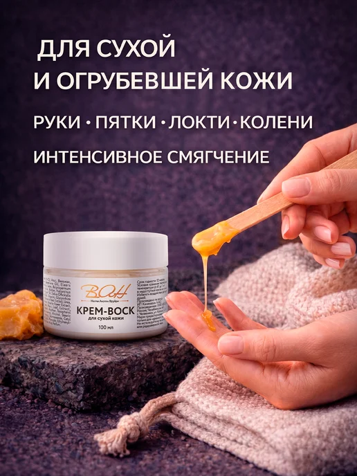 ВАН Крем воск от трещин для ног пяток и рук с мочевиной 15%, вариант, фото 2