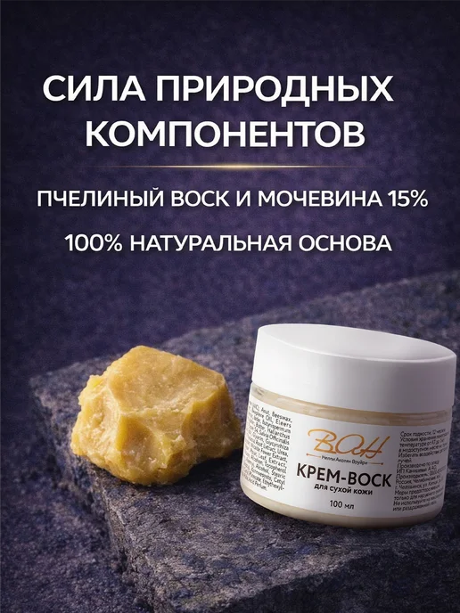 ВАН Крем воск от трещин для ног пяток и рук с мочевиной 15%, вариант, фото 4