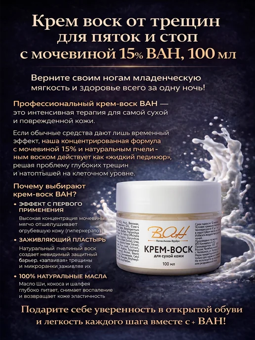 ВАН Крем воск от трещин для ног пяток и рук с мочевиной 15%, вариант, фото 5