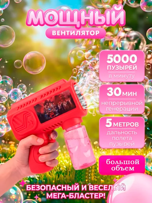 Пистолет для мыльных пузырей, красный, фото 3