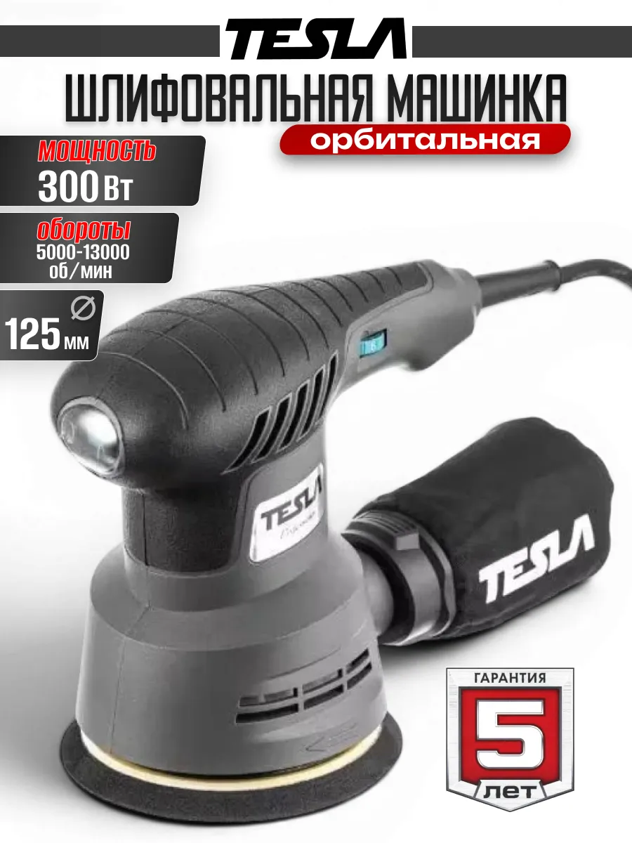 Шлифовальная машинка орбитальная 125
