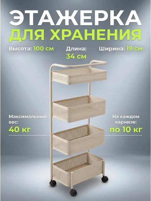 ComfuCo Этажерка металлическая для ванны и кухни на колесиках, белый, фото 2