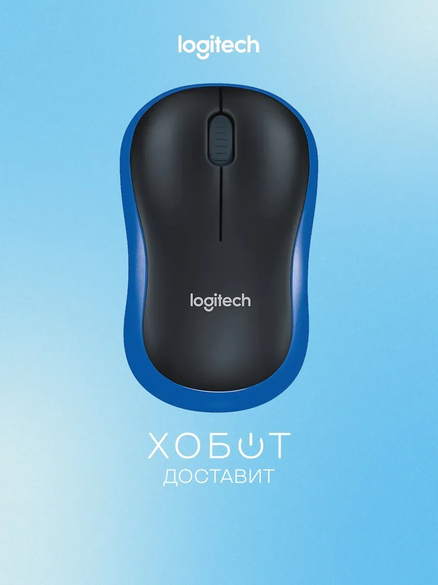 LOGITECH Компьютерная мышь M185, синий (910-002239)