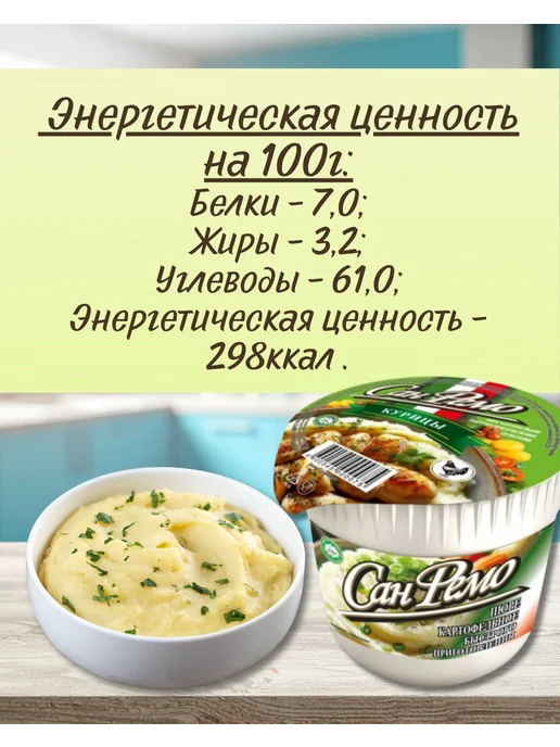 Пюре картофельное быстрого приготовления с курицей 2шт * 35г, 2 шт, 35 г, фото 3