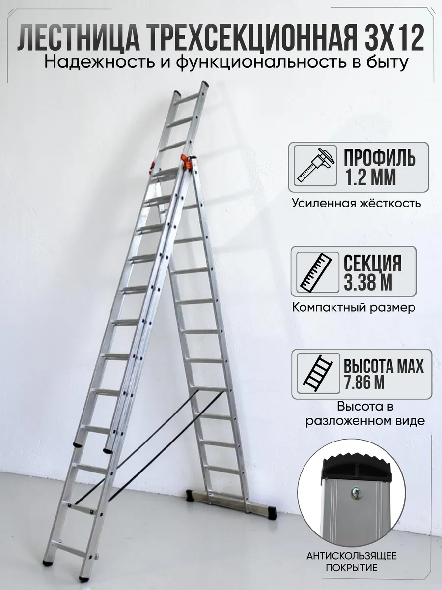 Алюминиевая трехсекционная лестница 3х12