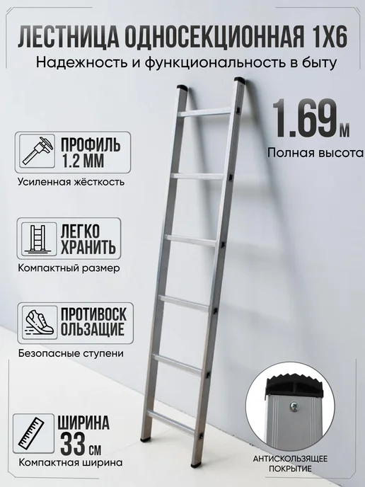 РусИнструменты Лестница алюминиевая односекционная 1х12, 12 ступеней, 1x6