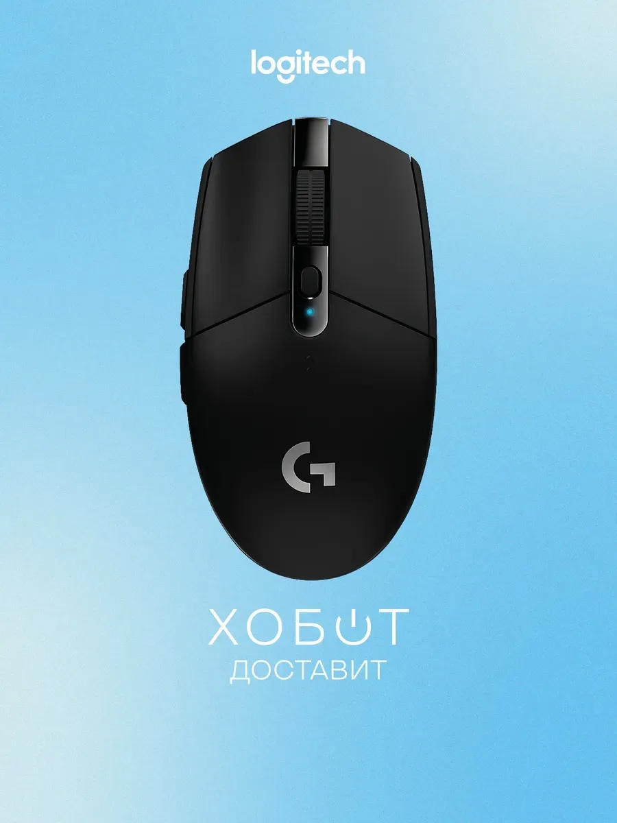 LOGITECH Компьютерная мышь G304 Lightspeed Black (910-005286)
