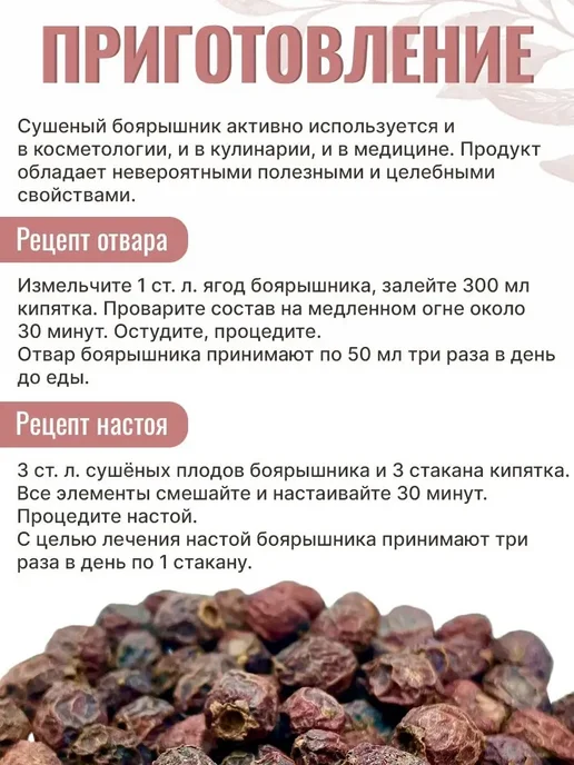 Орехи и Сушки Боярышник сушеный 500 грамм, вариант, фото 5