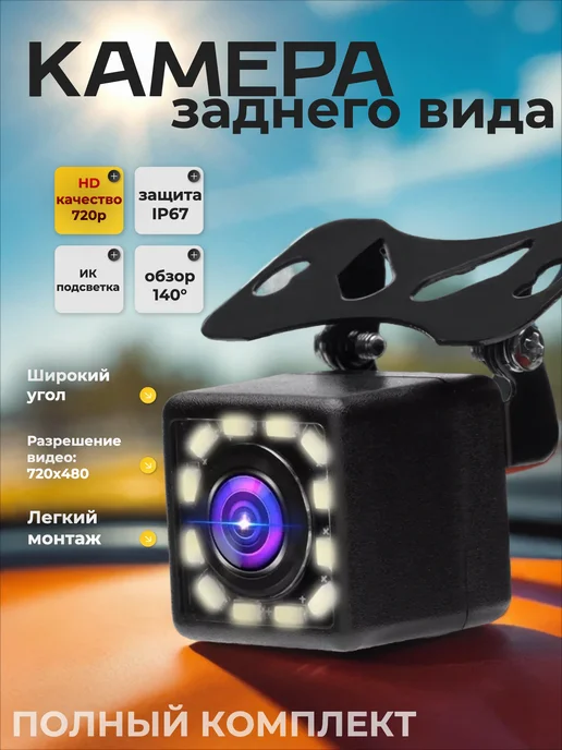 Камера заднего вида 170° RCA IP69 с ночной подсветкой 12 LED, вариант
